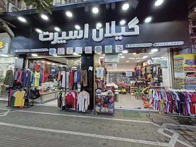 گیلان اسپرت