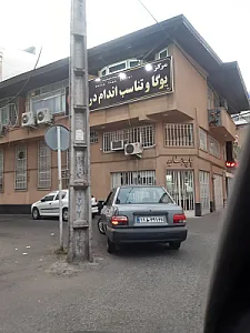 مرکز یوگا دریا