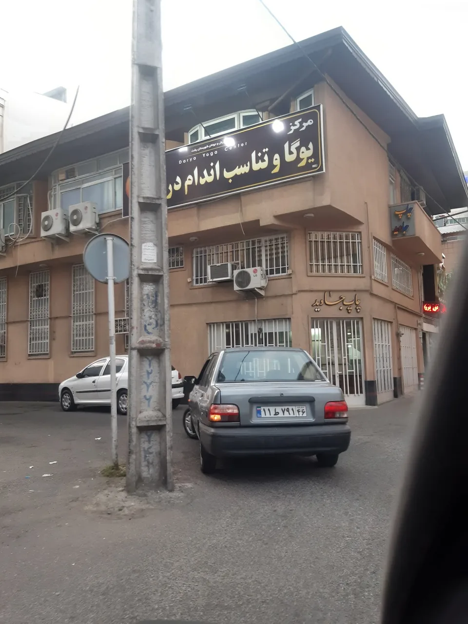 مرکز یوگا دریا