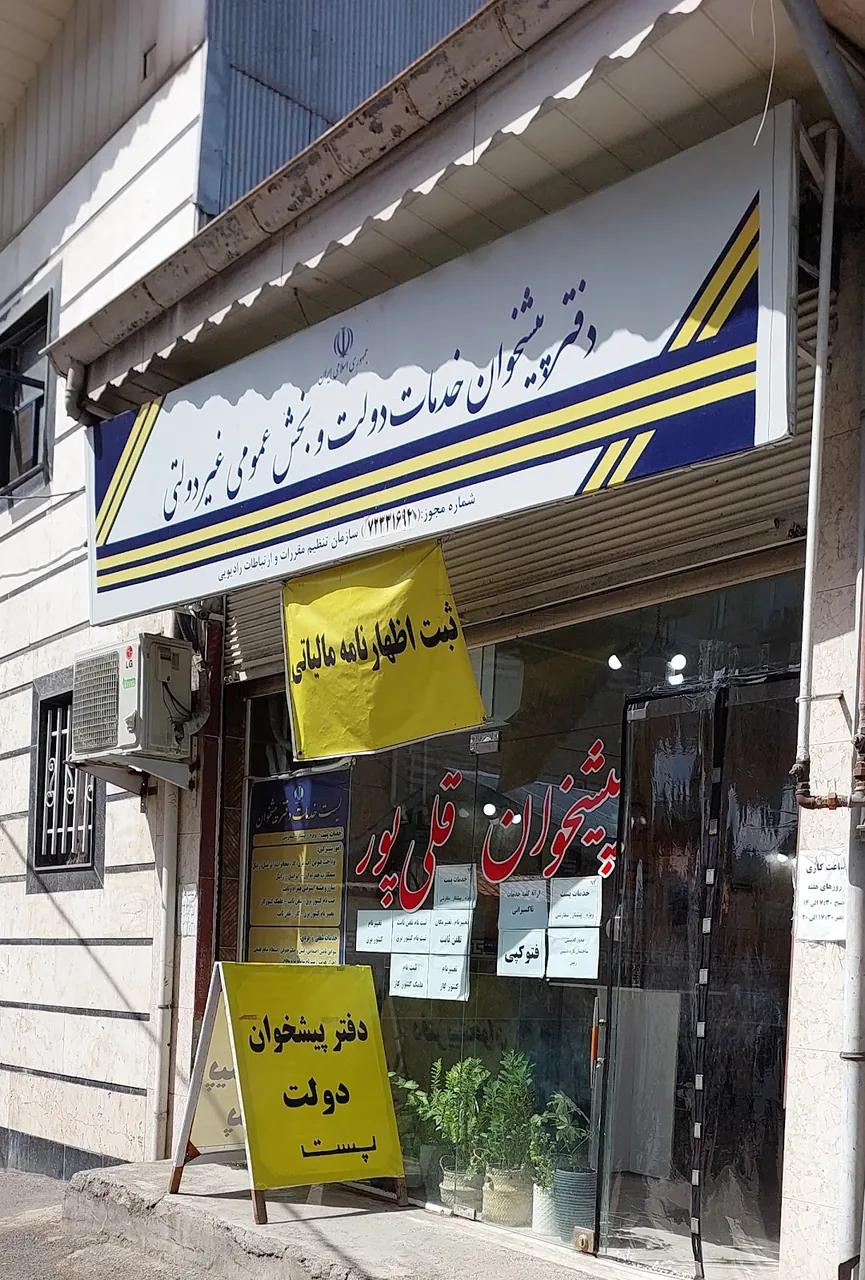 دفتر پست مرکز شهید قندی - تصویر 5