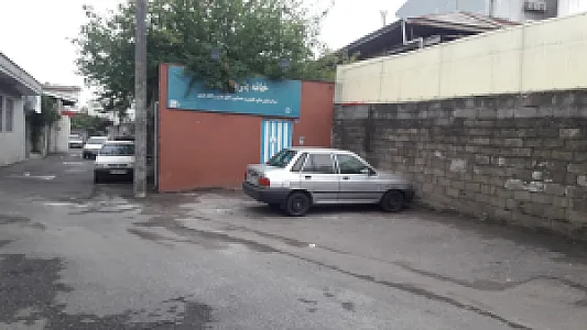 خانه بازی رشت