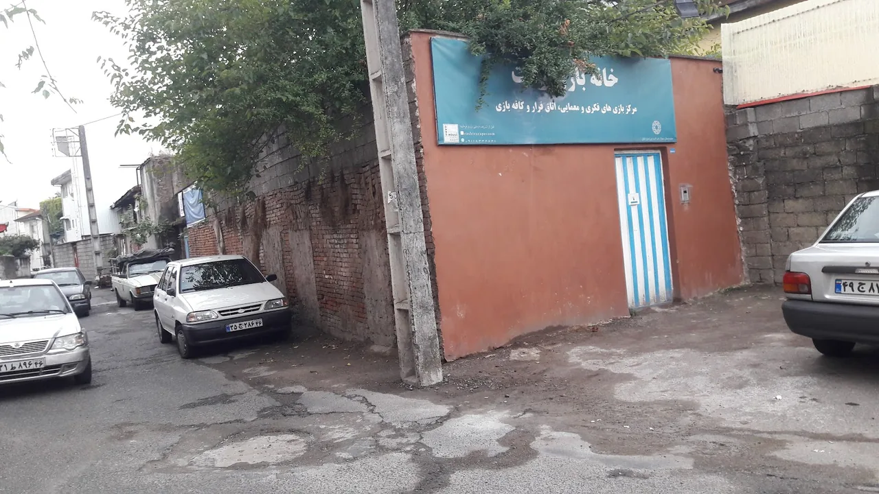 خانه بازی رشت - تصویر 2