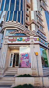 فروشگاه کودک نخبه