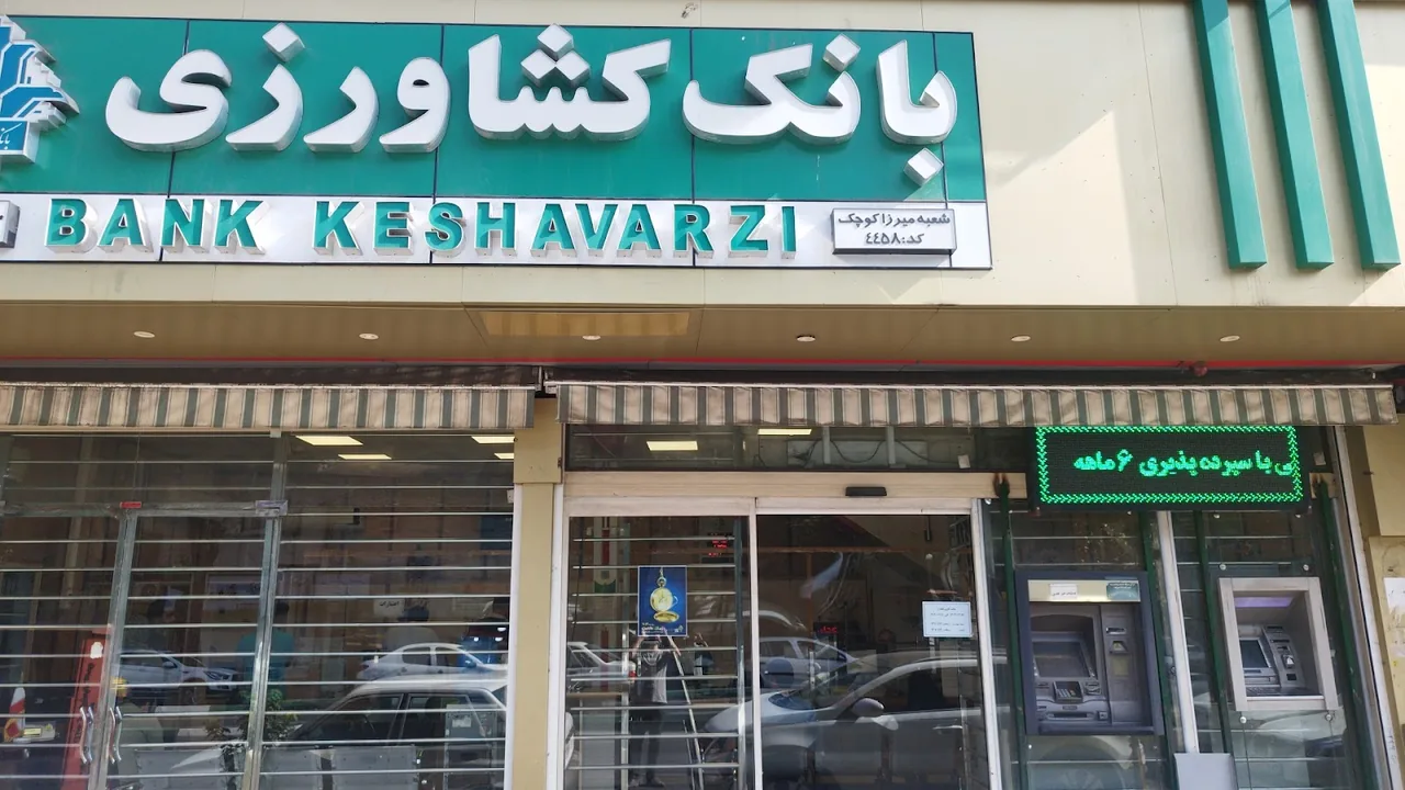 بانک کشاورزی - تصویر 5