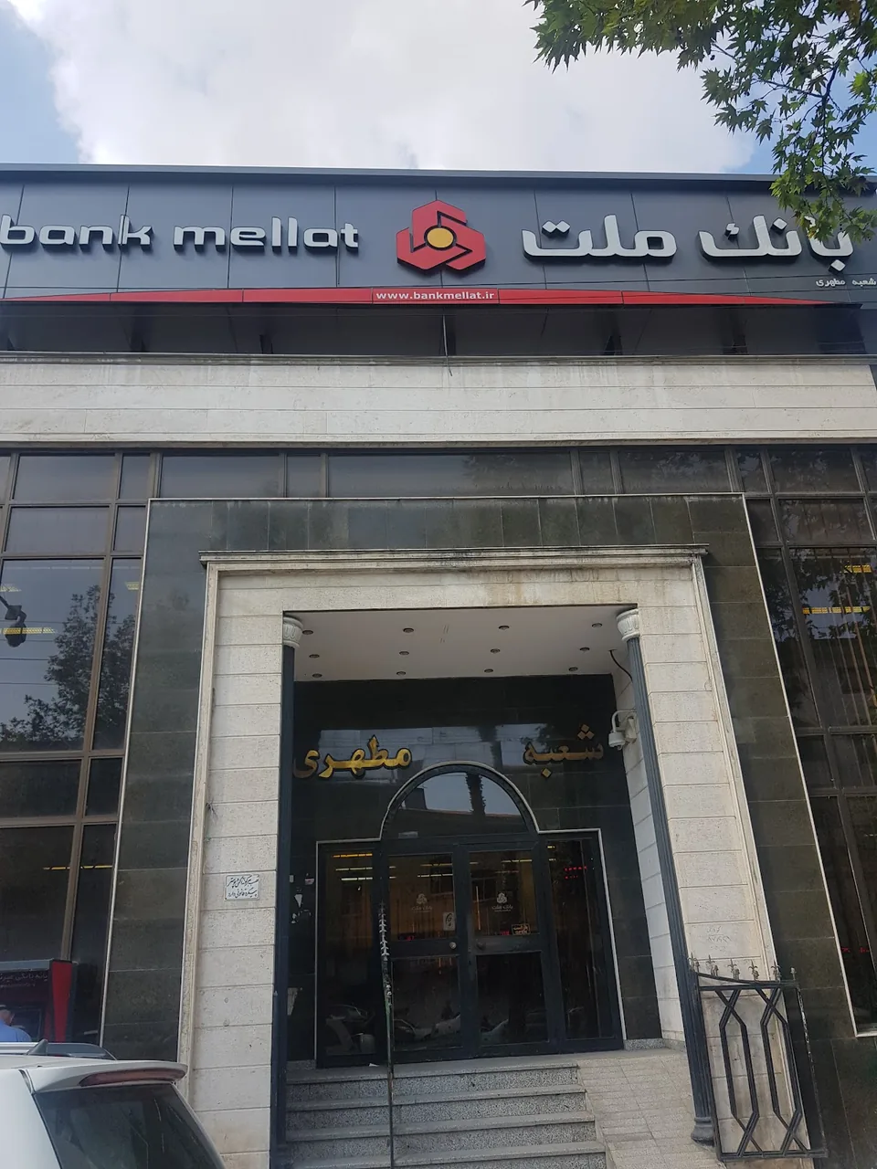 بانک ملت