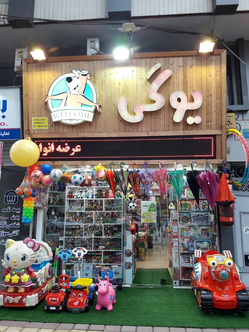 اسباب بازی کودک من - تصویر 5