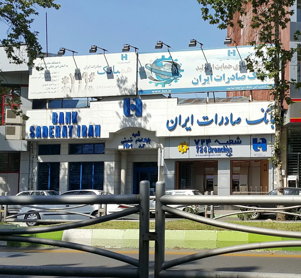 بانک صادرات - تصویر 4