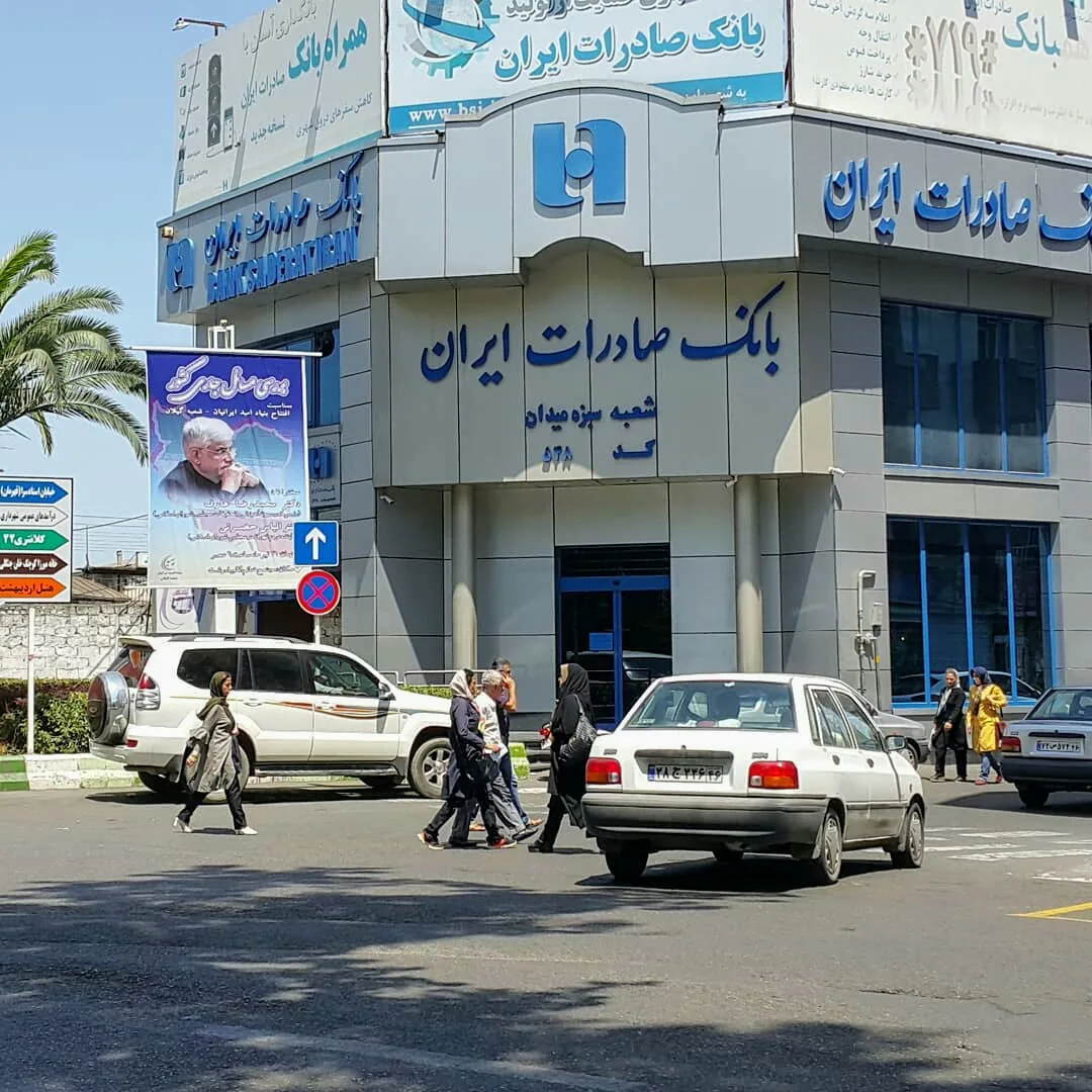 بانک صادرات