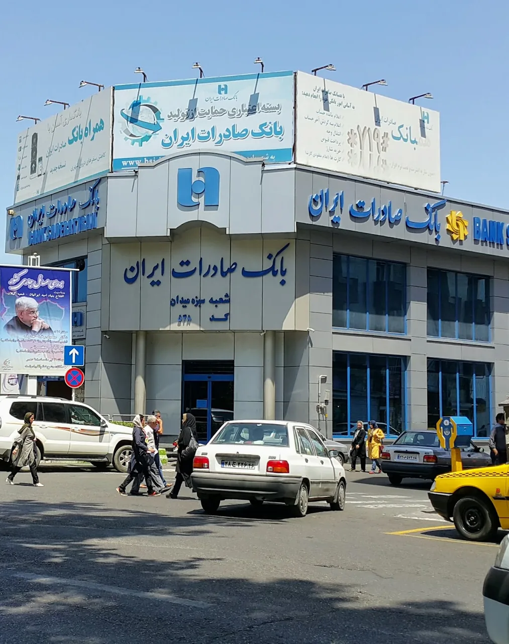 بانک صادرات - تصویر 2