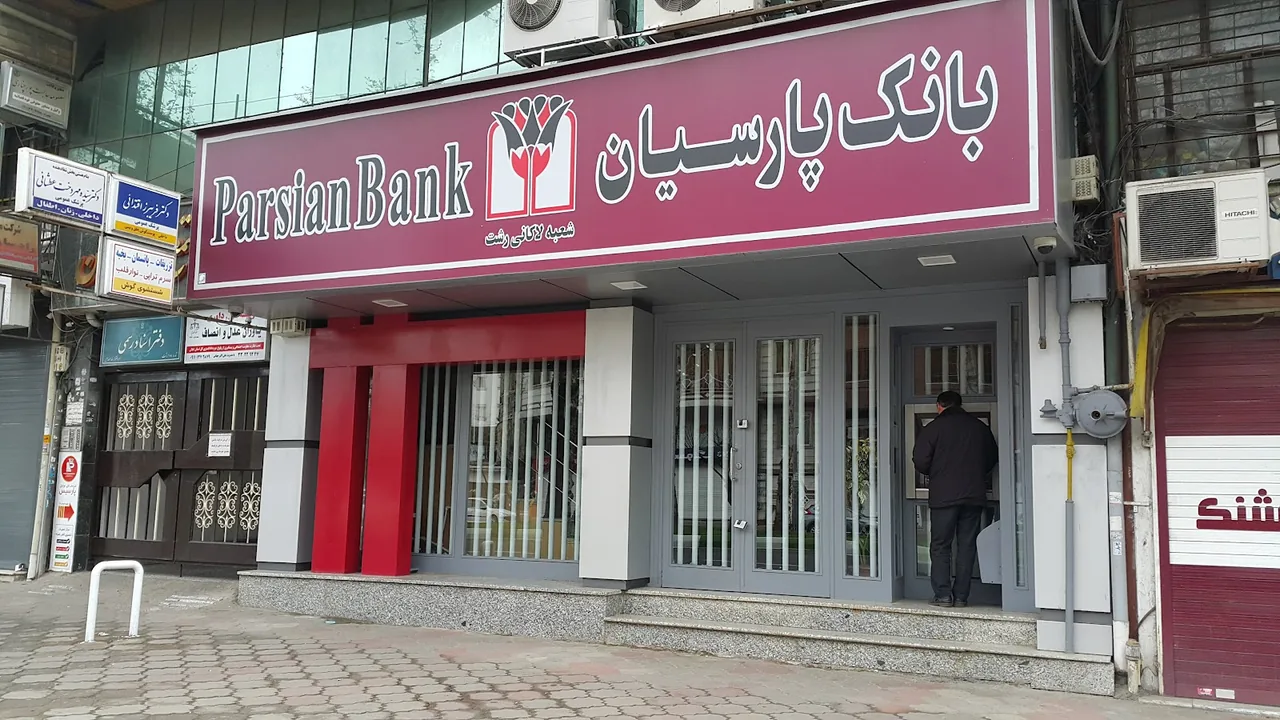 بانک پارسیان - تصویر 4