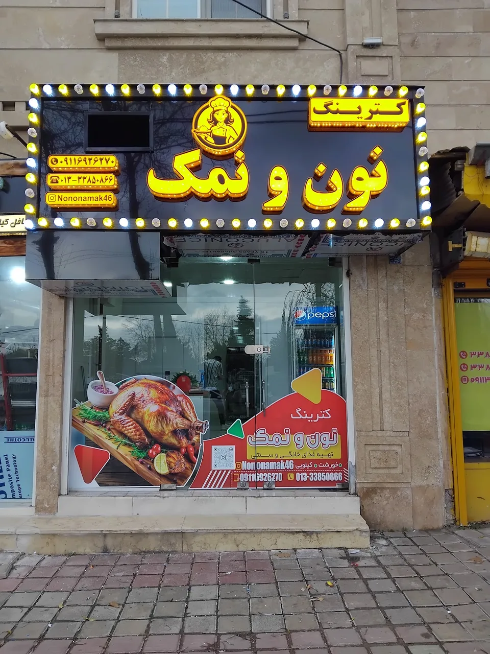 کترینگ نون و نمک