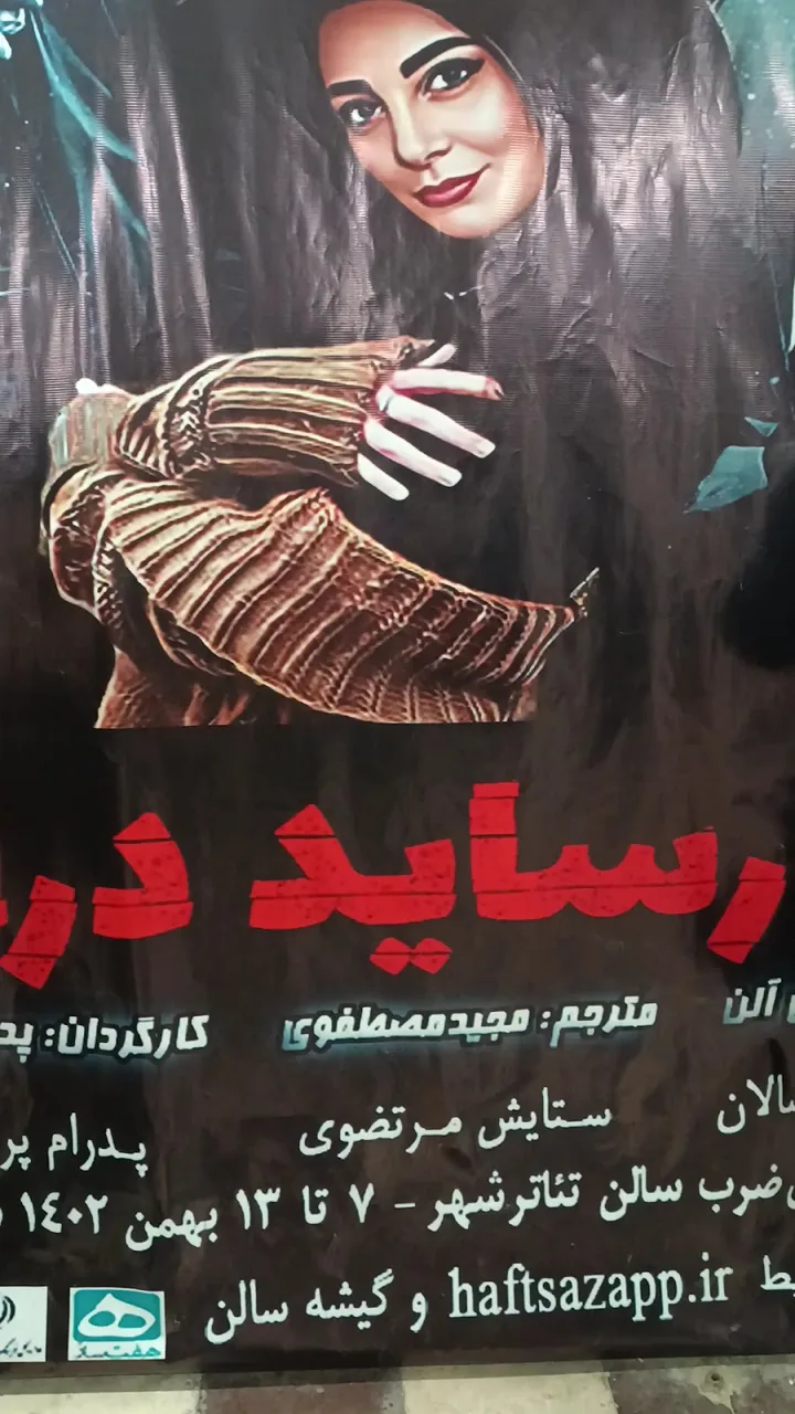 تئاتر شهر رشت - تصویر 3