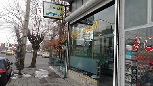 اغذیه باباکوهی