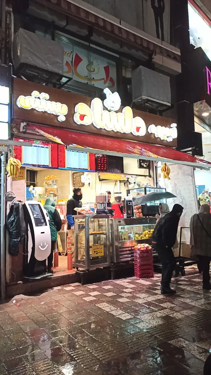 آبمیوه و بستنی دلشاد