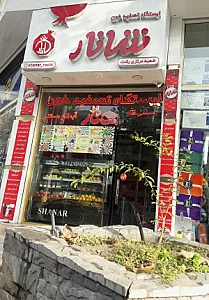 آب اناری شانار