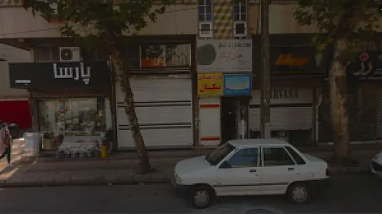 لوازم قنادی نیکان