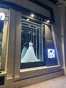 مزون بیست رشت