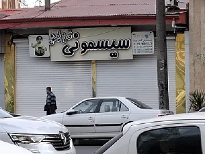 سیسمونی نی نی کیش