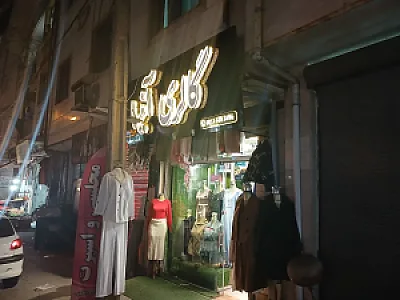 مزون آتنا