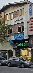 مزون آذرمهر