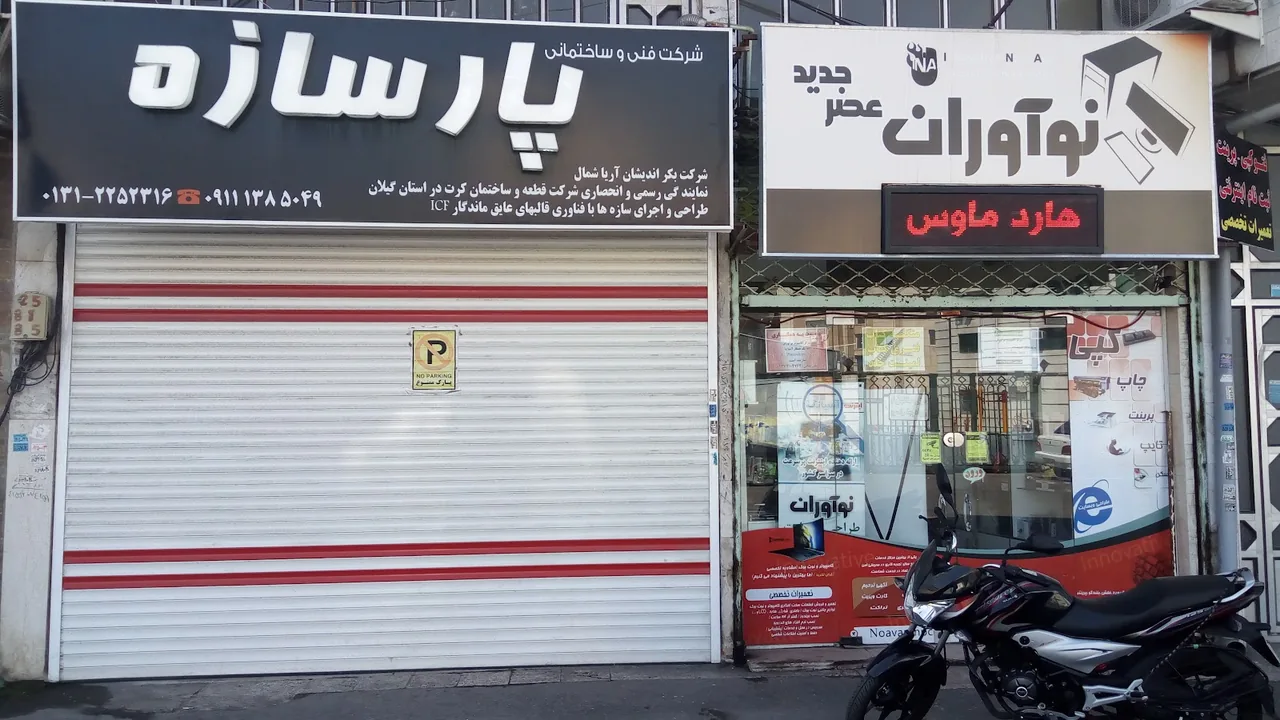 مهندسین مشاور پایا طرح آریا - تصویر 3