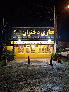 نجاری دختران