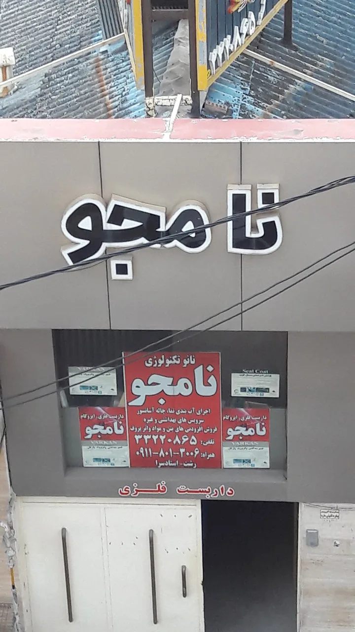 داربست فلزی (نادر) - تصویر 3