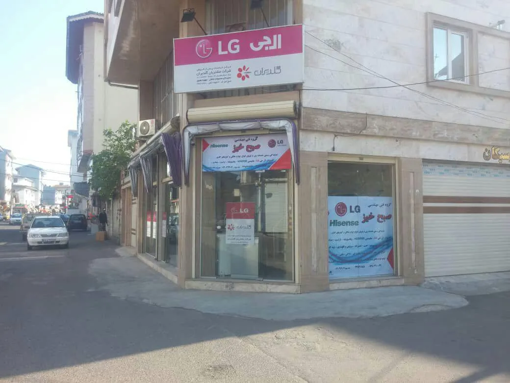 خدمات ال جی صبح خیز - تصویر 2