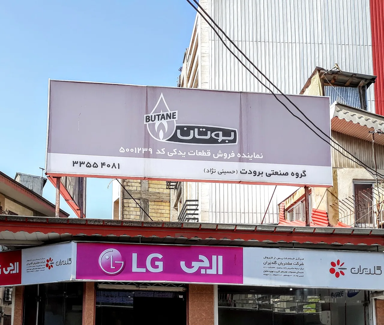 خدمات ال جی صبح خیز - تصویر 5