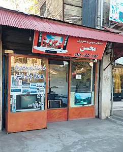 خدمات صوتی و تصویری محسن