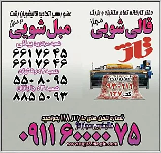 قالیشویی تاژ