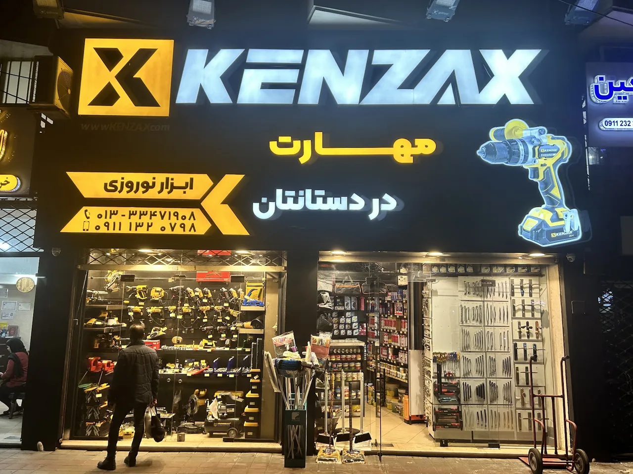ابزار و یراق نوروزی
