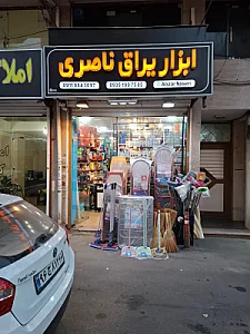 ابزار یراق ناصری