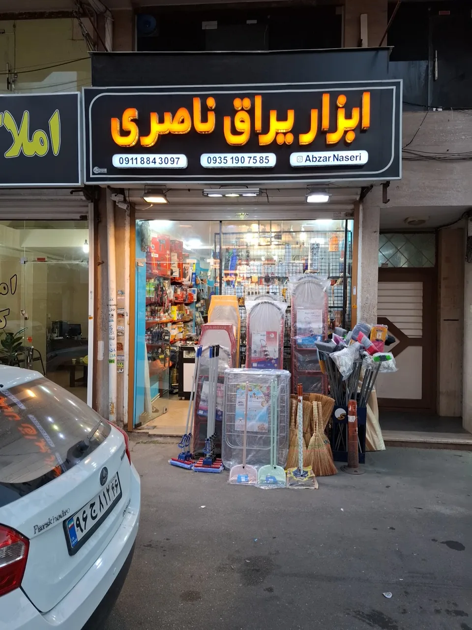 ابزار یراق ناصری