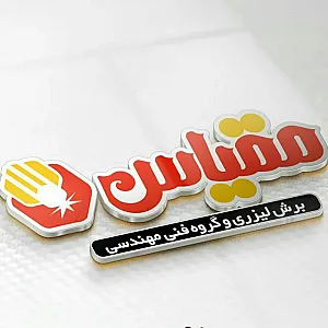 برش لیزری مقیاس