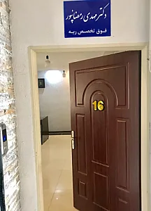 Dr. Mahdi ramezanpur