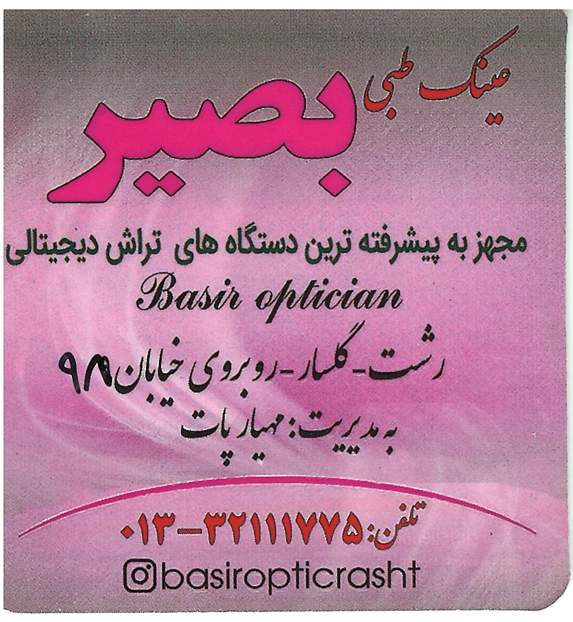عینک دیدگستر - تصویر 2