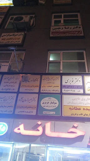 دکتر سعید اکبری حقیقت