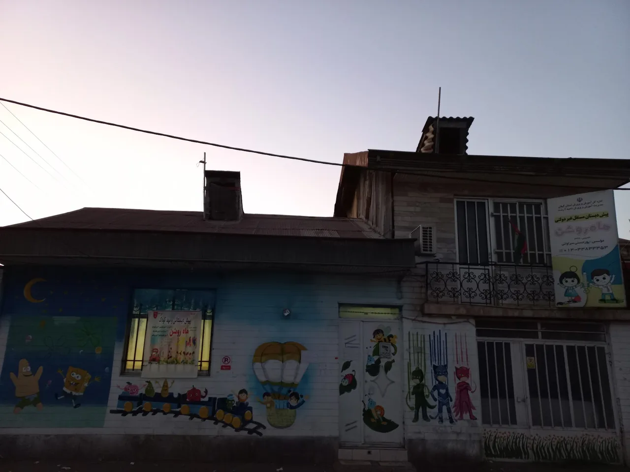 پیش دبستانی و مهدکودک نیلوفرانه - تصویر 3
