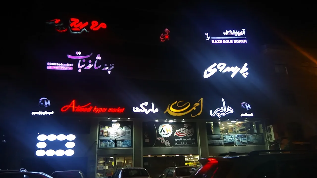 آموزشگاه موسیقی فلوت سحر آمیز - تصویر 5