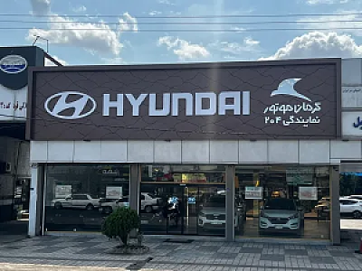 نمایندگی هیوندای 105