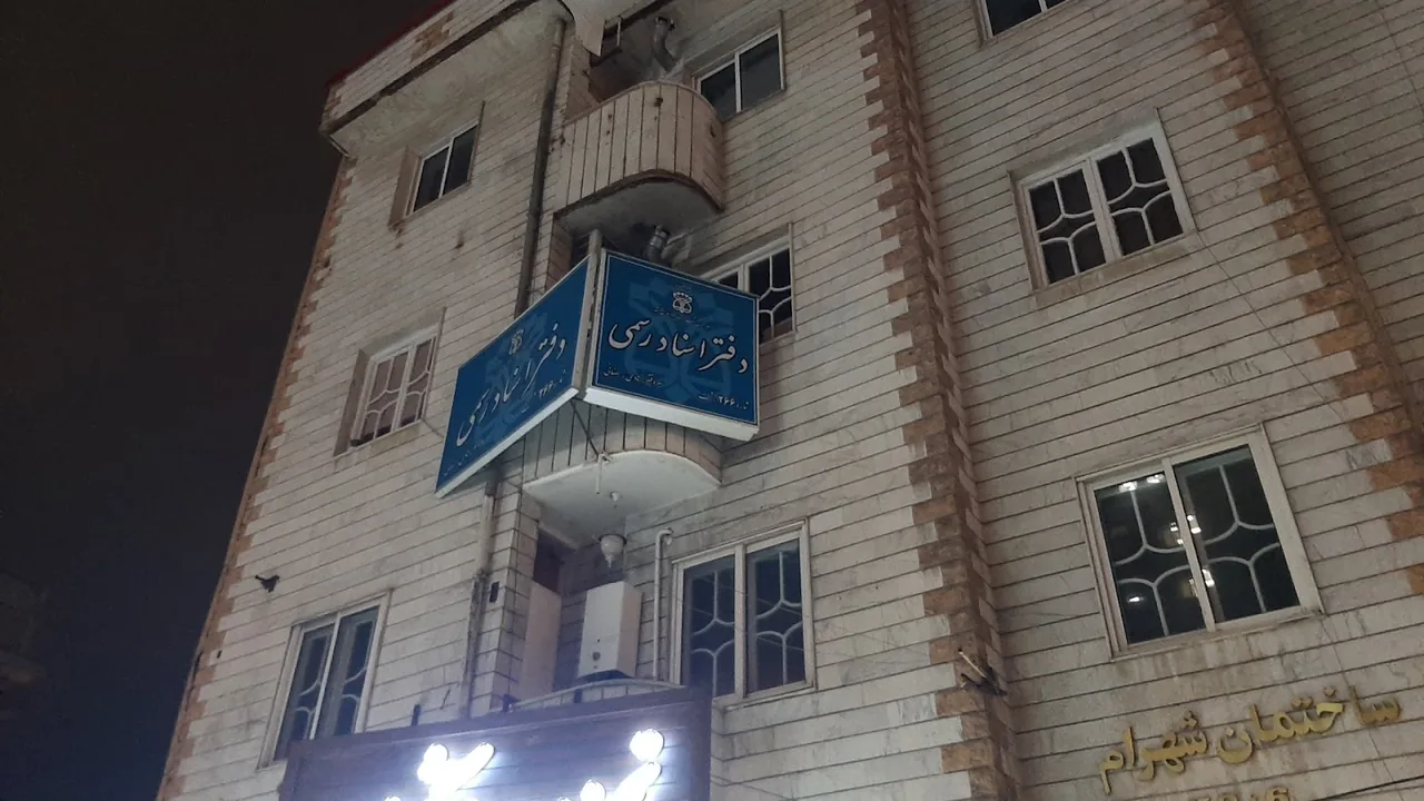 دفتر اسناد رسمی شماره ۲۶۶ رشت - تصویر 2
