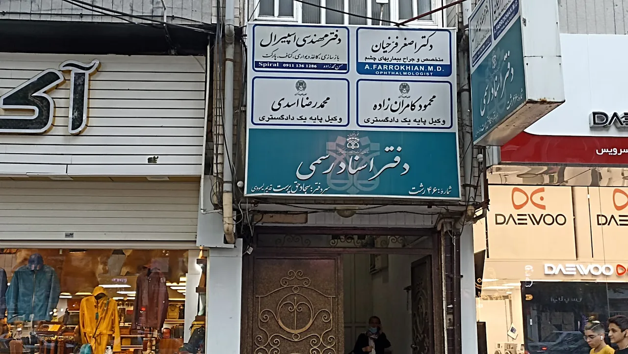 دفتر اسناد رسمی 260 - تصویر 4