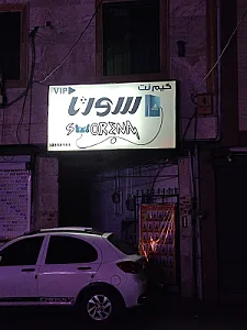 گیم نت سورنا