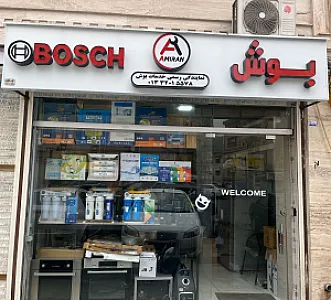 نمایندگی رسمی خدمات لوازم خانگی بوش رشت
