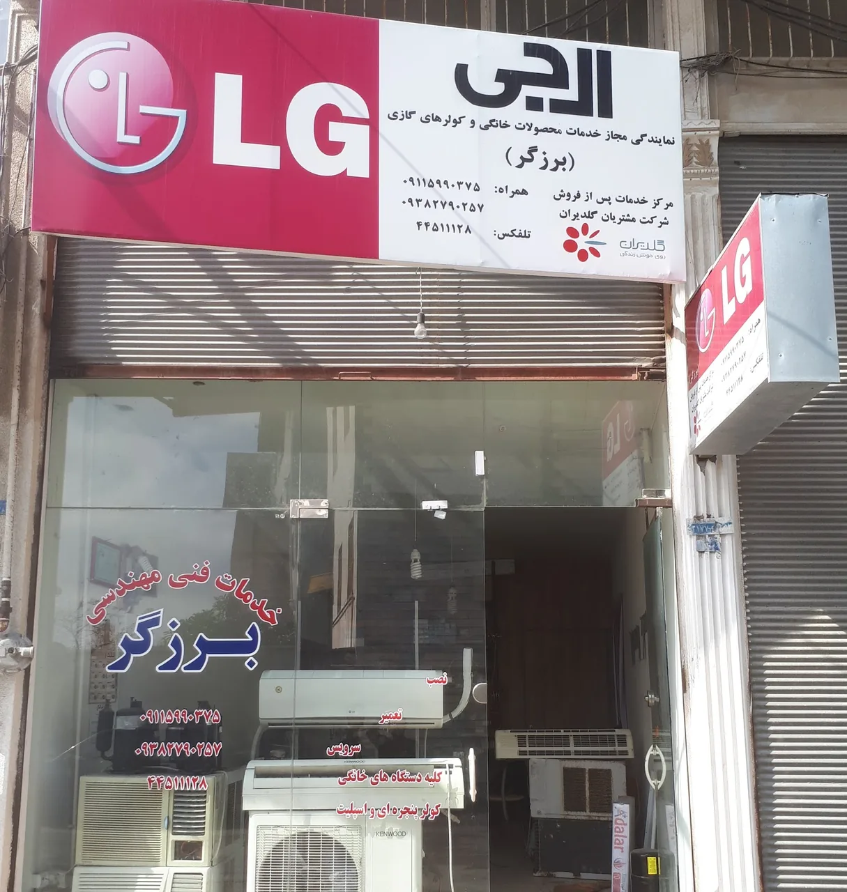 نمایندگی ال جی فنی مهندسی موسی زاده - تعمیر لوازم خانگی (عمومی) در رشت - تصویر 4