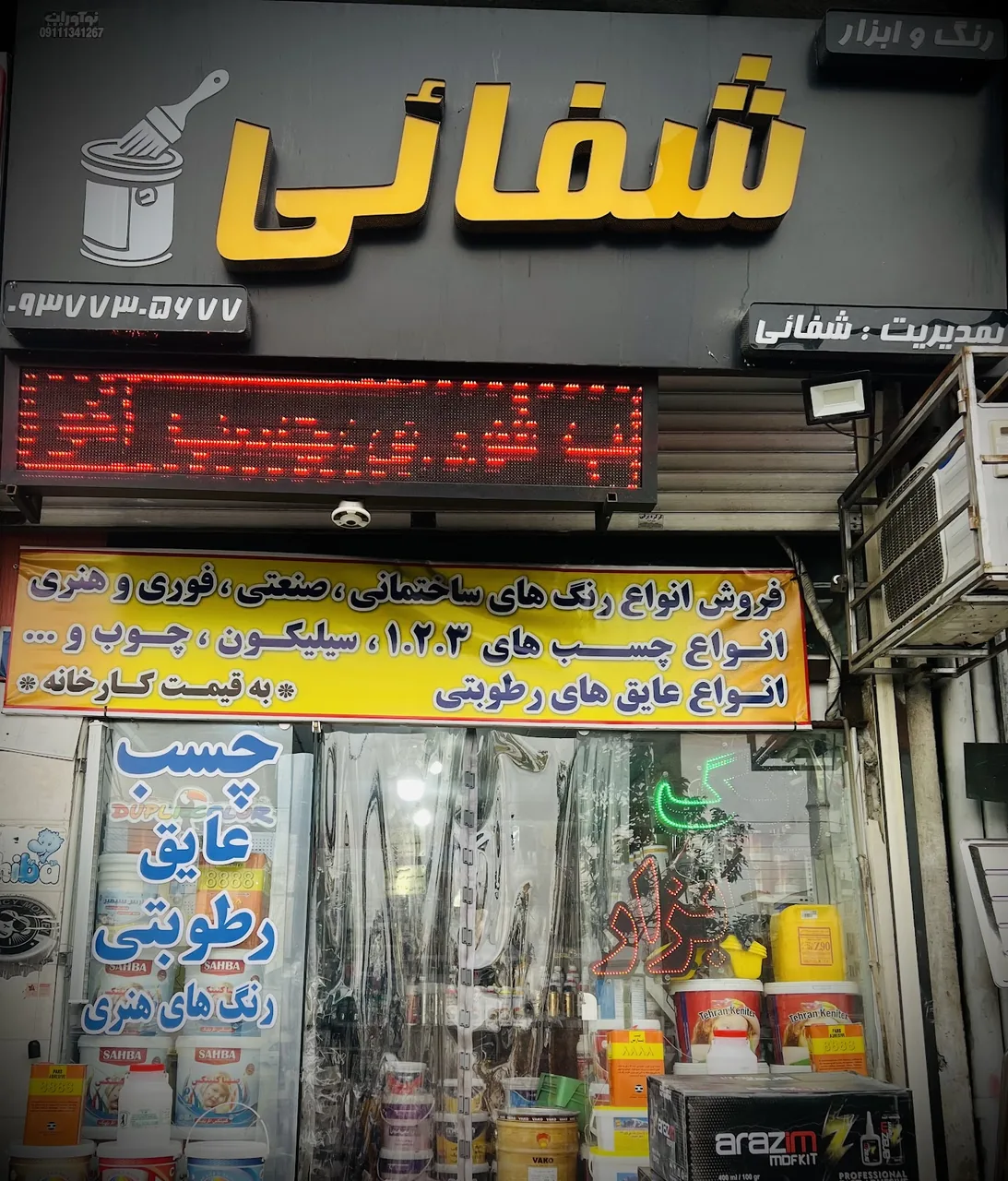 فروشگاه بزرگ رنگ و ابزار مقدم شهرستانی