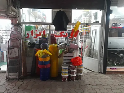 رنگ و ابزار شریف