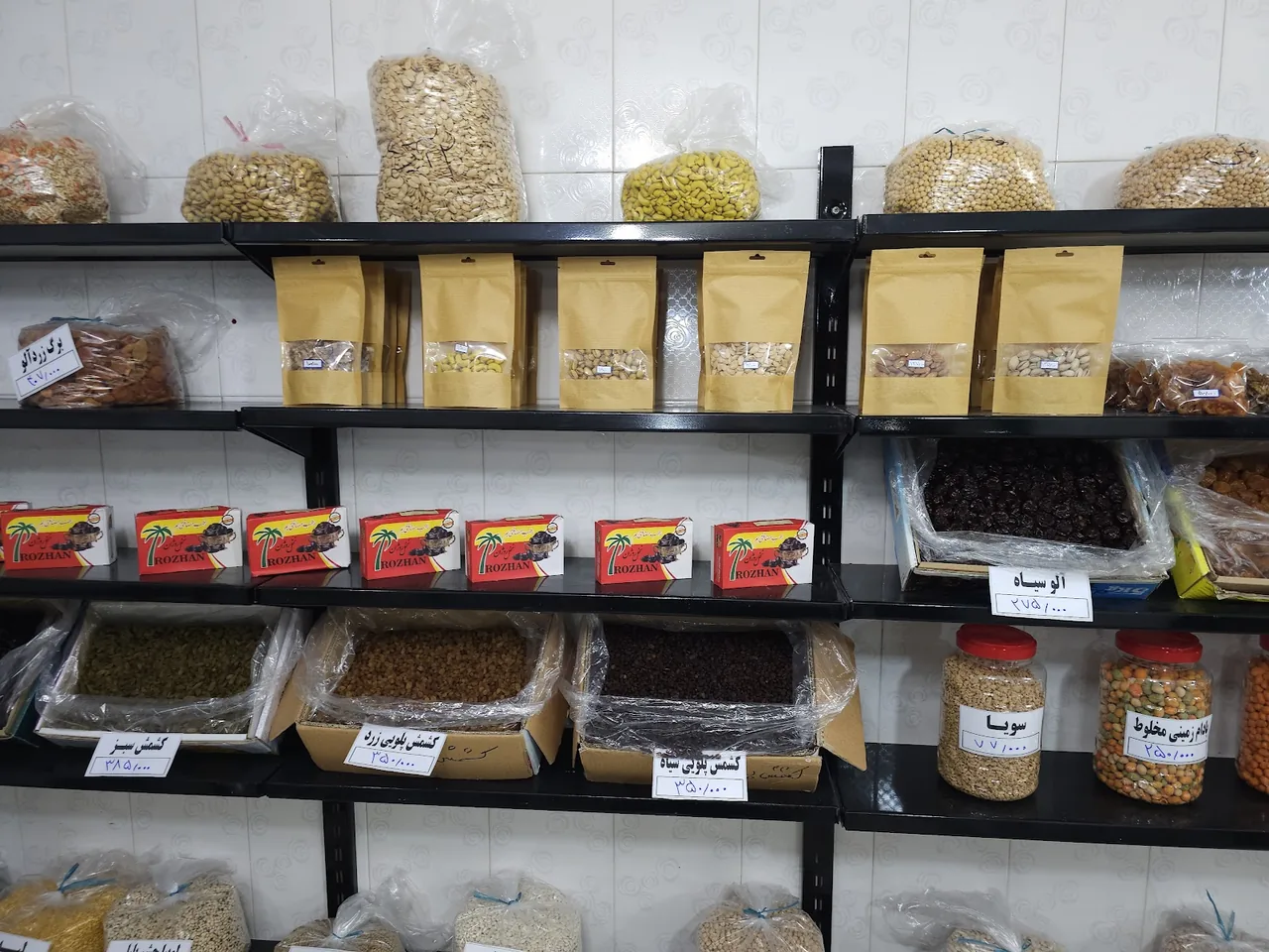 آجیل و خشکبار راد