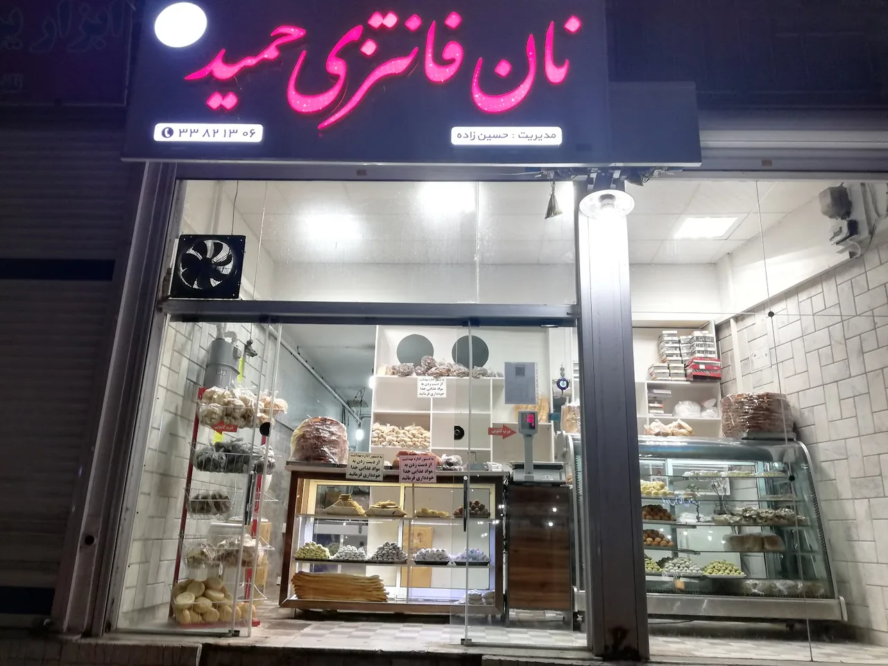نان فانتزی حمید